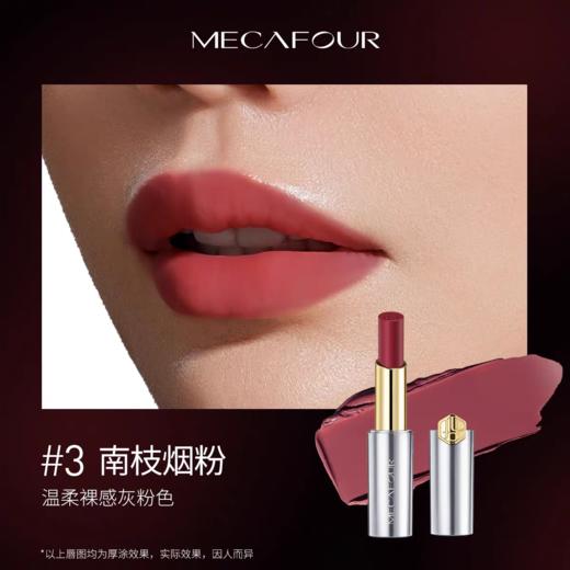 蜜卡佛高定柔雾奢润口红 1#竹点红砂/2#茶木赤陶/3#南枝烟粉 商品图2