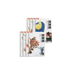 【思维机专属赠品】熊团团《我是中国人—1000年的读书声》启蒙故事绘本