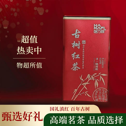 云南红茶 糯香滇红毛峰 哈乃菲茶叶 商品图4