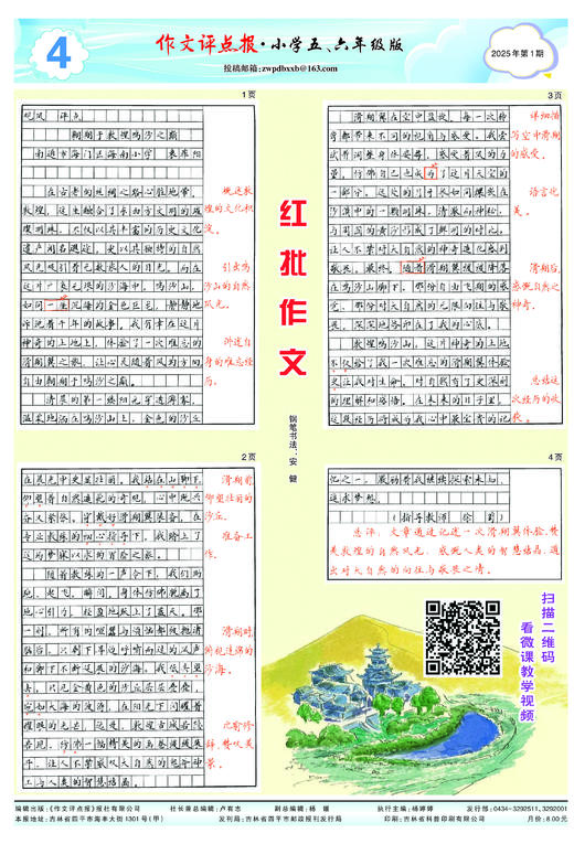 《作文评点报》2025年下半年小学五、六年级版合订本 商品图4