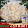 朴愿甄选   淡干虾皮 30克 商品缩略图0