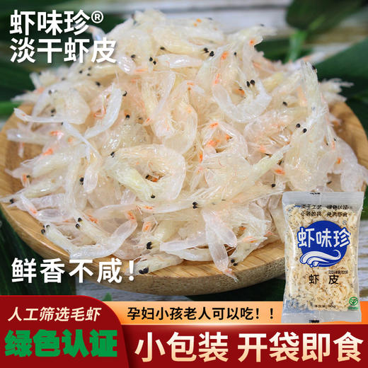 朴愿甄选   淡干虾皮 30克 商品图0