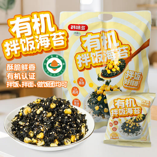 有机拌饭海苔（玉米味）100g（10g×10包） 商品图0