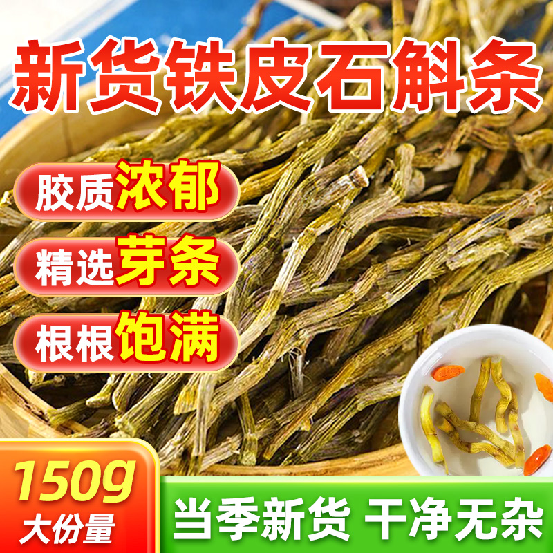 【铁皮石斛条】鲜条现剪！霍山铁皮石斛条，胶质浓稠拉丝，嚼着吃煲汤泡水样样行，养生党闭眼入！