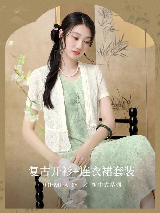 「自」全新升级【铂金会员266/天猫359/差价93】(99741)洛诗琳中式复古开衫+连衣裙套装女夏季2025新款国风两件套 商品图3