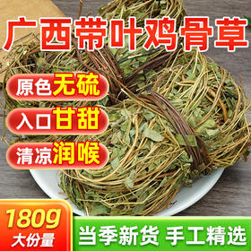 【广西带叶鸡骨草】农家自晒，叶多香浓，煮水煲汤祛火超赞，囤货正当时！