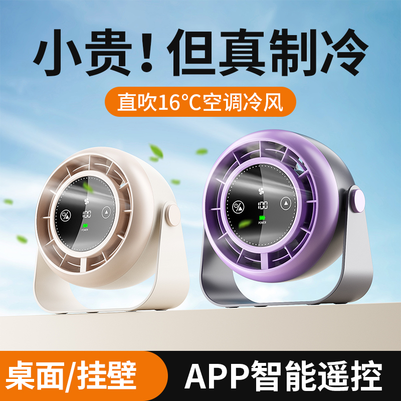 塞尔兰斯 超薄低分贝 无线遥控桌面风扇 静音长续航/桌面循环扇 空气循环凉感  可桌面/可壁挂