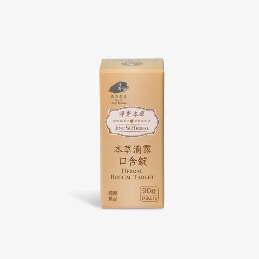 【静思书轩】净斯本草滴露口含锭 台湾直邮不包税以实际为准    单笔不超过350元人民币 商品图0