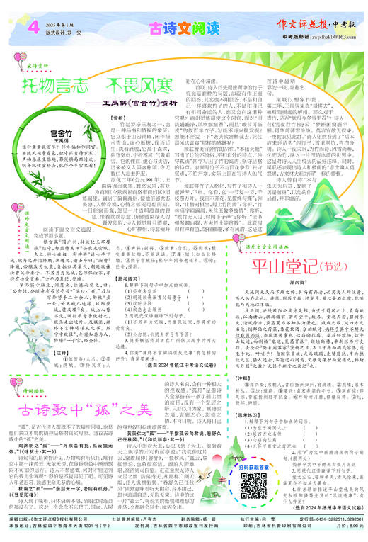 《作文评点报》2025年上半年中考版合订本 商品图4