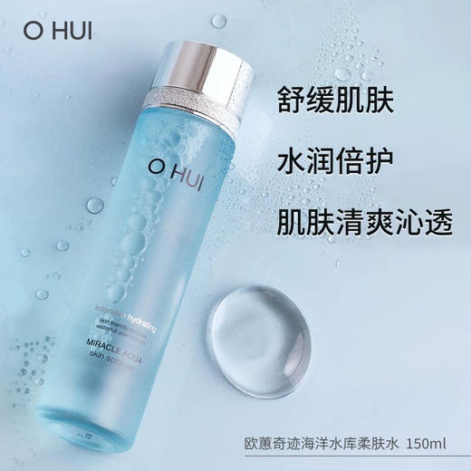 【深层补水】OHUI欧惠蓝色奇迹水库补水水乳套盒 水乳精华面霜套 商品图1