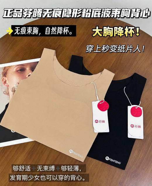 芬腾粉底液背心（锁 商品图1