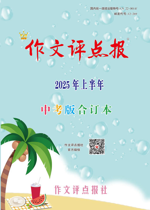 《作文评点报》2025年上半年中考版合订本 商品图0