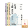 【1册签名·钤印】钱满素《美国文明观察》（全三册） 商品缩略图0