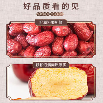 鸿进莲华新疆灰枣 2斤 新疆特产 红枣 零食 煲汤煮粥 端午 /粮油调味 /南北干货 /菌菇干货 商品图5