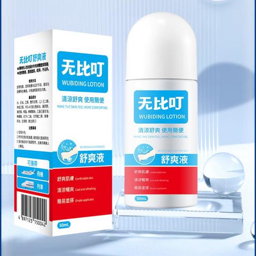 无比叮 舒爽液50ml 商品图0