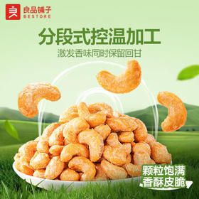 良品铺子炭烧腰果每日坚果零食干果炒货腰果仁小吃120g休闲零食小吃