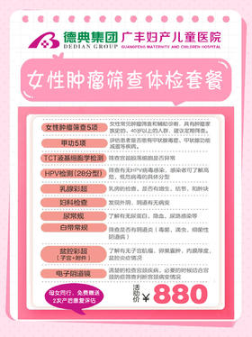 女性肿瘤筛查体检套餐