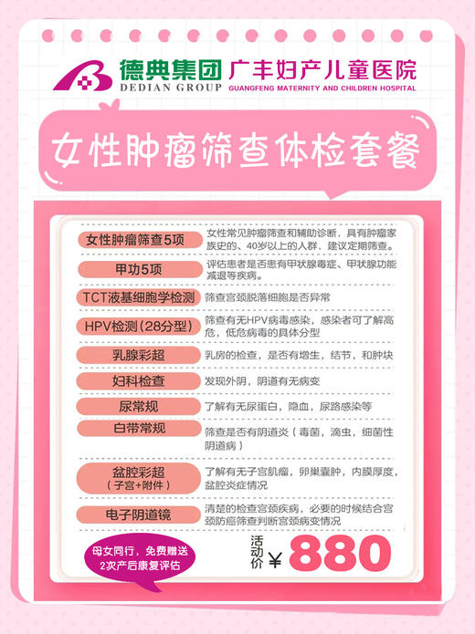 女性肿瘤筛查体检套餐 商品图0