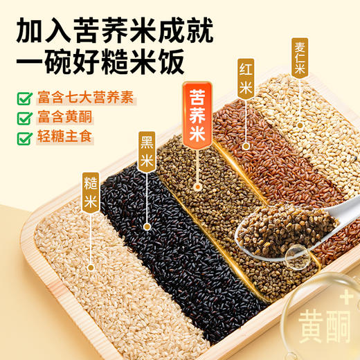 雁门清高五色糙米2.5kg轻脂粗粮苦荞主食五谷杂粮美味营养搭配餐 商品图1