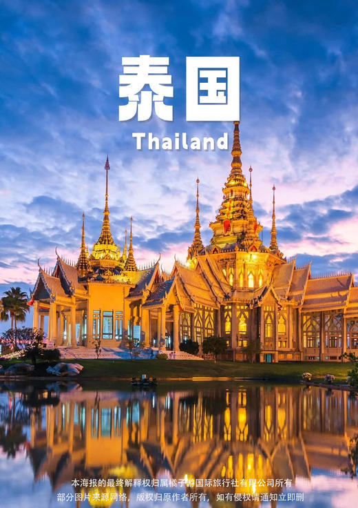 【千姿百泰】 曼谷芭堤雅纯玩双飞6天 商品图0