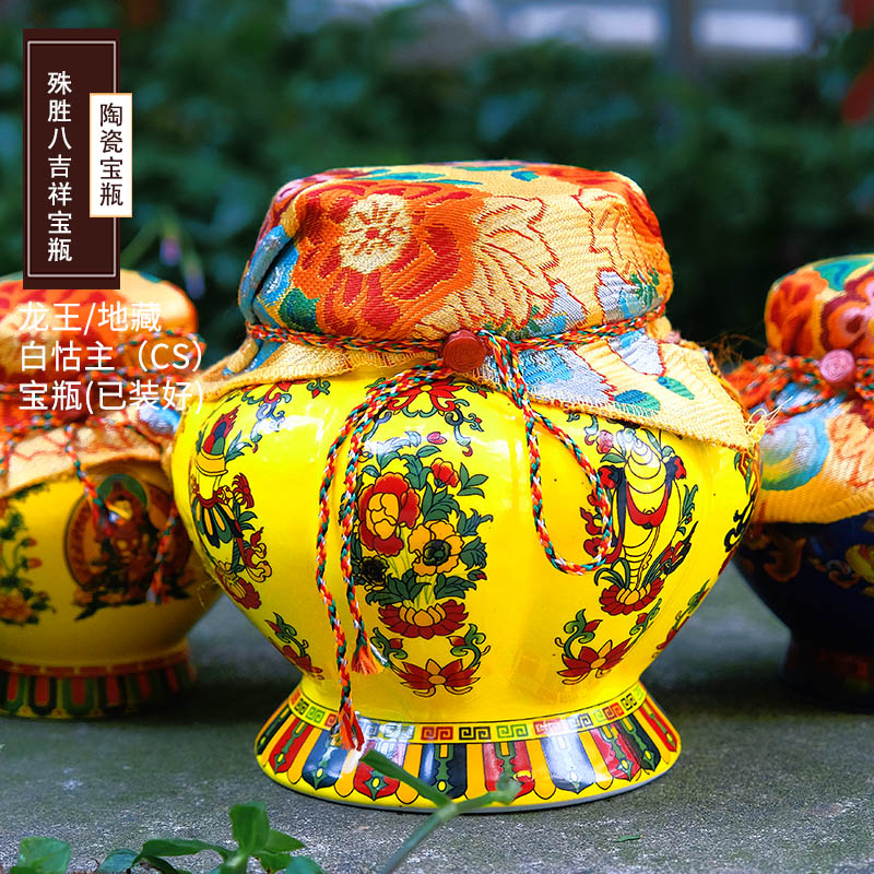 精品陶瓷八吉祥宝瓶/龙王/地藏/白怙主财神/宝瓶已装藏