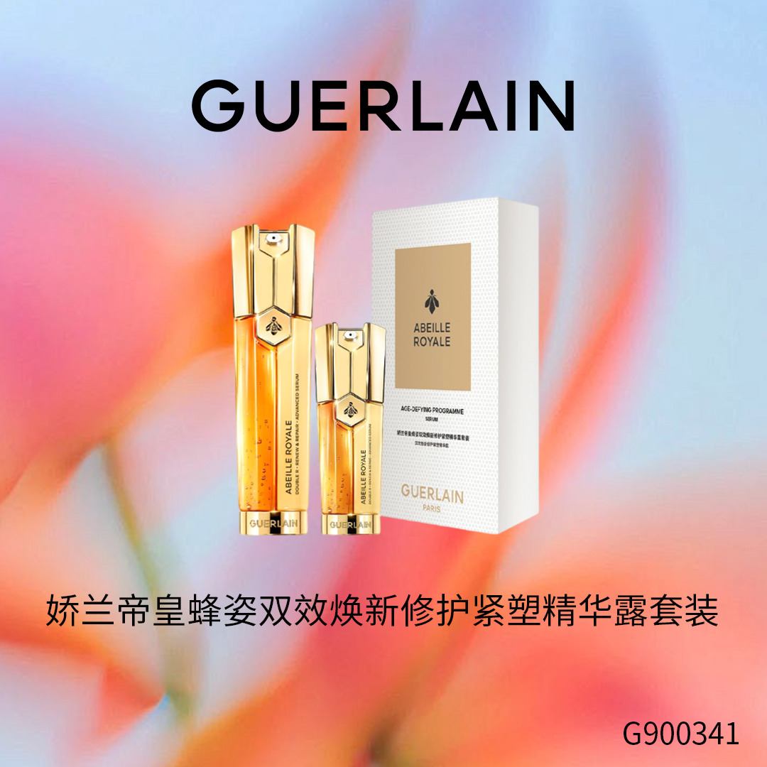 娇兰 帝皇蜂姿双效焕新修护紧塑精华露套装  G900341-F