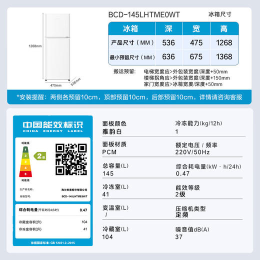 海尔小冰箱二门145L雅韵白两门小型节能家用电冰箱 BCD-145LHTME0WT 商品图2