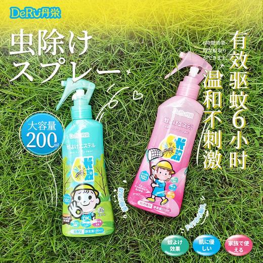 DeRU丹栄 驱蚊酯喷雾200ml（蜜桃香） 商品图0