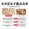 在菌屋 正宗贵州小薏米900g/罐 百年梯田老品种 颗颗去壳 软糯好煮 商品缩略图4