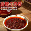 李先生香辣牛肉酱 辣椒酱 下饭菜拌饭拌面酱 200g/瓶 /粮油调味 /调味品 /中式酱料 商品缩略图1