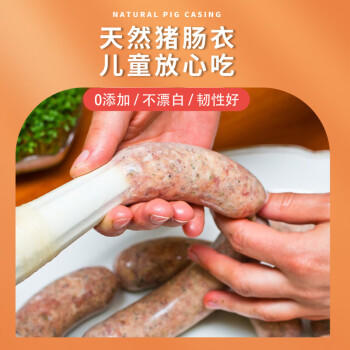 野马寨天然肠衣灌香肠家用食品级香肠儿童小烤肠可灌10斤肉 不带灌肠器 /粮油调味 /南北干货 /肠衣 商品图0
