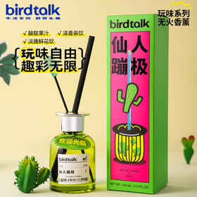 birdtalk玩味menu系列鬼马甜心冷香挥发液150ml