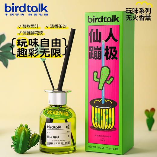 birdtalk玩味menu系列鬼马甜心冷香挥发液150ml 商品图0