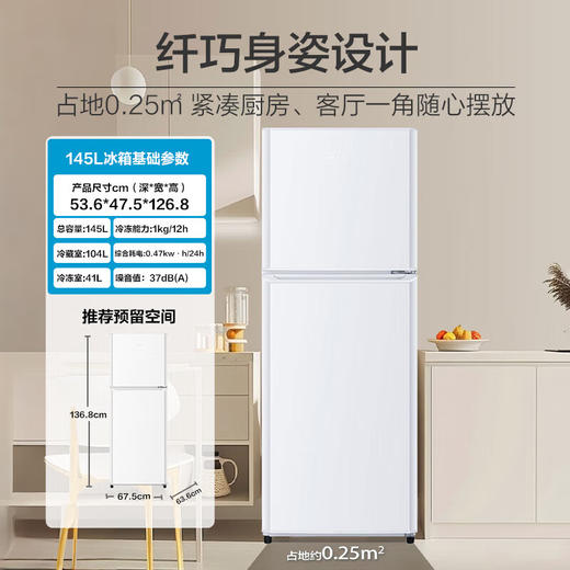 海尔小冰箱二门145L雅韵白两门小型节能家用电冰箱 BCD-145LHTME0WT 商品图0