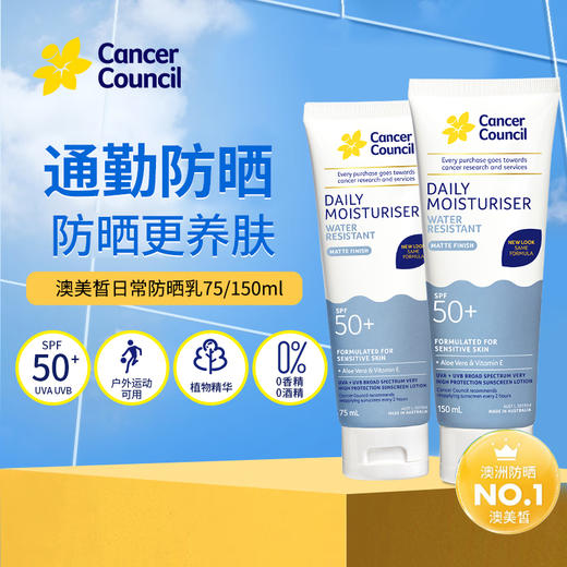 CancerCouncil澳美皙蓝色户外防水防晒霜SPF50+75ml 150m 商品图0