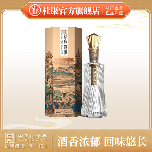 杜康造酒复兴版白酒 52度150mL单瓶装 小瓶白酒品鉴酒 商品图0