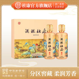【中秋佳礼】酒祖杜康御藏酒52°500ml*2瓶（双支礼盒装）浓香型白酒           扫码价688元