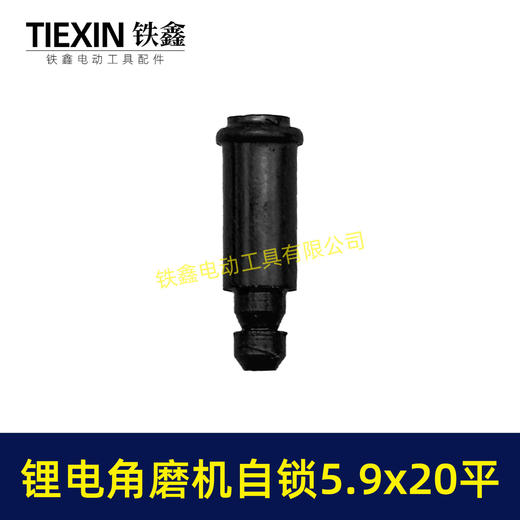 【货号00586】锂电角磨机自锁帽短头5.9*20磨光机自锁按钮三件套角磨机锁锯片卡销套 商品图3