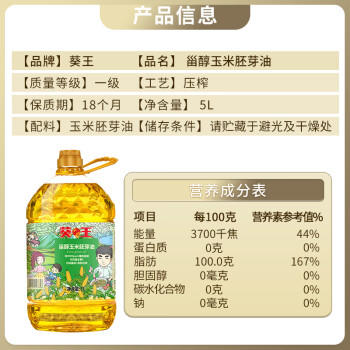 葵王甾醇玉米胚芽油 5L 家庭桶装食用植物油 /粮油调味 /食用油 /玉米油 商品图3