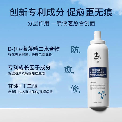 烂脸修复敷料喷雾型【兰赞医用二类械】重组胶原蛋白皮肤修复液体敷料，二类喷雾，屏障敏肌舒缓械号 商品图2