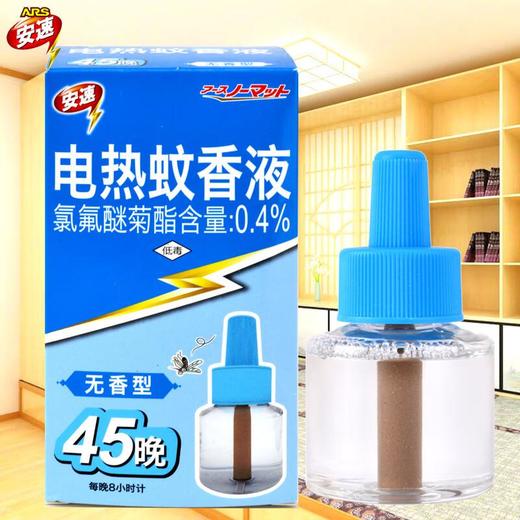 ARS安速  45晚电热蚊香液30ml（无香） 商品图0