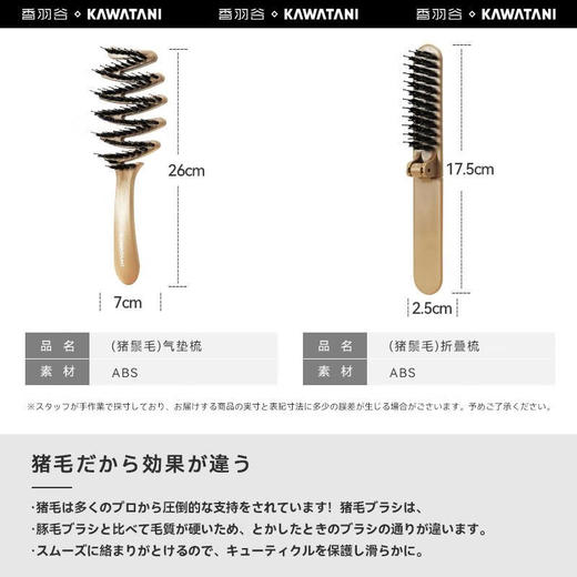 【6F】日本kawatani香羽谷猪鬃毛护发梳蓬松神器按摩头部顺发排骨梳子 携带折叠款 商品图2