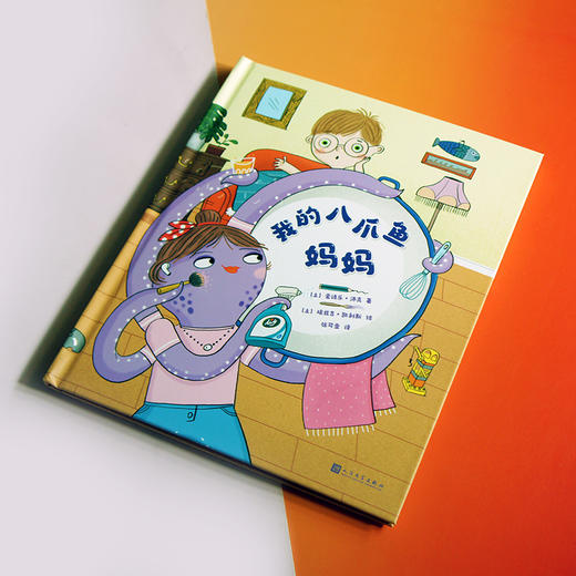 我的八爪鱼妈妈（揭秘治愈全网的“触手系母爱”，妈妈们的“解压shen器”、孩子们的“感恩课堂”，让孩子读懂妈妈的爱） 商品图1