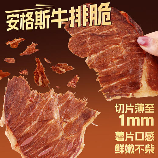【清宜甄选】安格斯牛排脆16g 商品图2