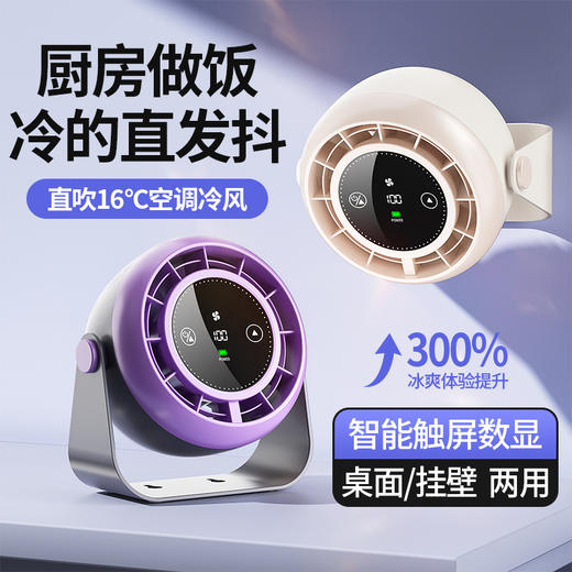 热卖！桌面小空调！塞尔兰斯 超薄低分贝 无线遥控桌面风扇 静音长续航KF-09/桌面循环扇 空气循环凉感ds301 可桌面/可壁挂 商品图8