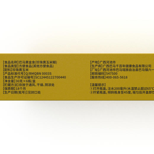 巴马珍珠黄玉米糊30g*6瓶/盒 商品图2