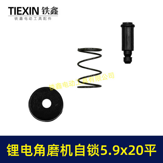 【货号00586】锂电角磨机自锁帽短头5.9*20磨光机自锁按钮三件套角磨机锁锯片卡销套 商品图7