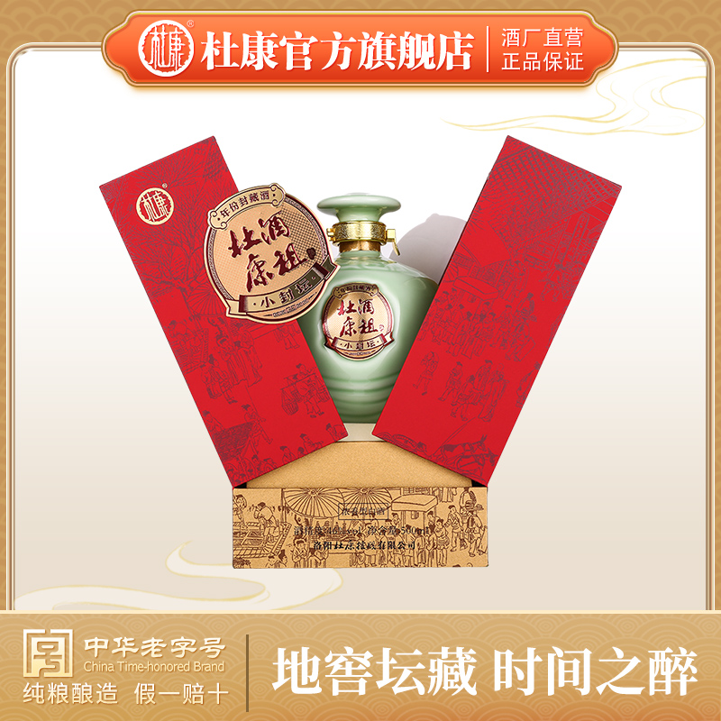 【积分】酒祖杜康小封坛-青坛46度500mL浓香型白酒2019款