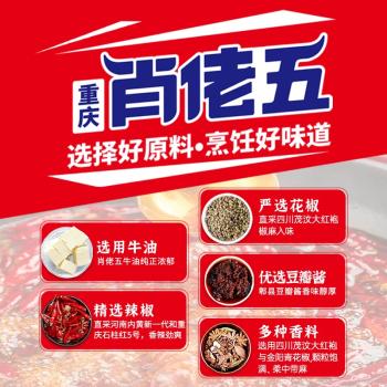 肖佬五重庆老火锅红油500g+238g火锅底料川渝特产正宗红油火锅套餐 /粮油调味 /调味品 /火锅底料/蘸料 商品图1