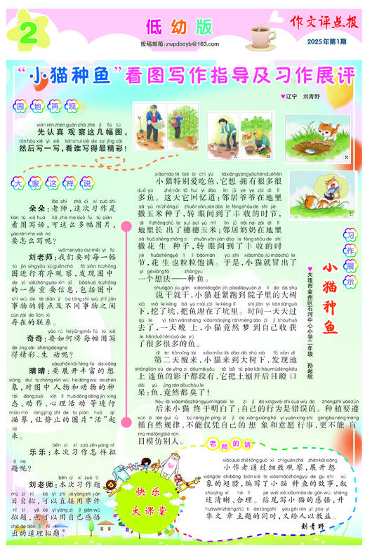 《作文评点报》2025年下半年低幼版合订本 商品图2